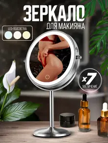 Зеркало настольное