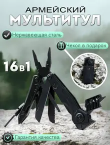 Мультитул нож