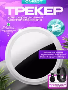 GPS трекер для Apple