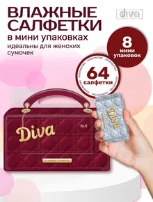 Diva Mix — очищающие влажные салфетки.