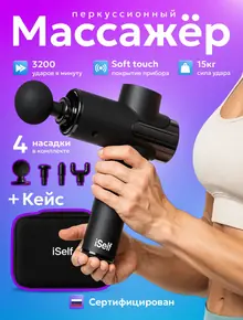 Массажер для шеи и тела