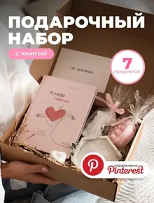 Подарочный набор