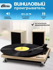 Виниловый проигрыватель LP-240