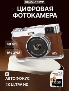 Цифровая фотокамера Delecta