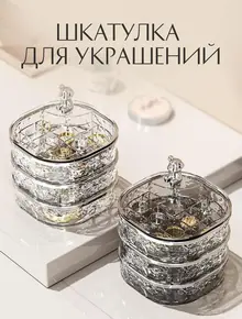 Шкатулка для украшений