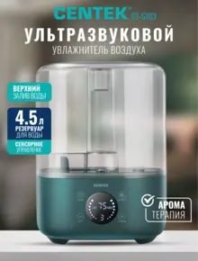 Увлажнитель CT-5103