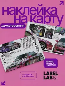 Наклейка на карту гоночные тачки