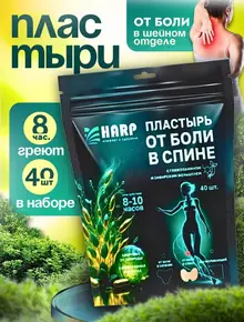 Пластыри для спины и суставов