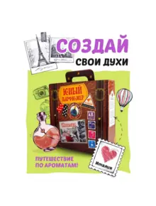 Набор для творчества "Юный Парфюмер"