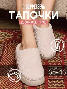 Тапочки домашние