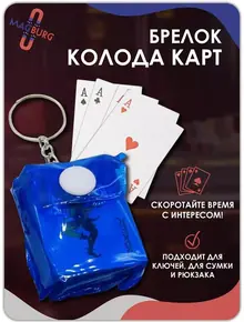 Брелок для карт