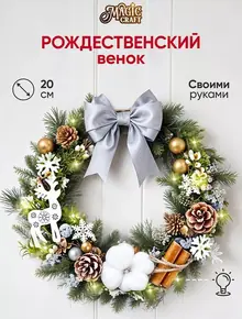 Венок новогодний