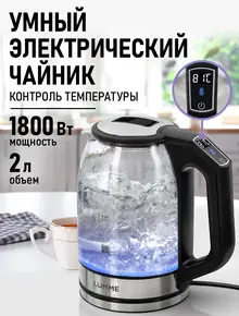 Чайник умный