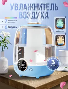 Увлажнитель воздуха