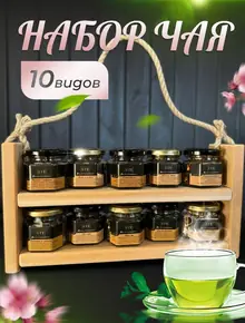 Набор чая