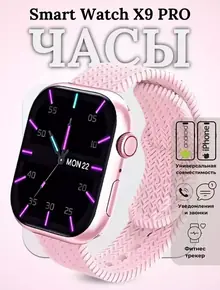 Смарт-часы X9 PRO
