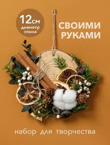 Набор для творчества