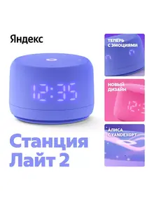 Умная колонка Новая Станция