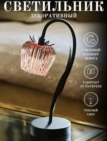 Светильник светодиодный настольный «цветок»