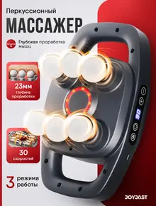 Массажер для тела и спины