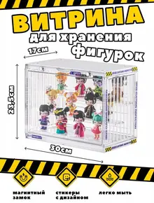 Органайзер для фигурок