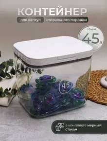 Контейнер-органайзер для стирального порошка