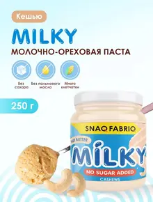 Паста Milky