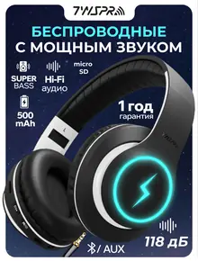 Наушники беспроводные