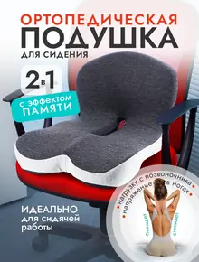 Подушка ортопедическая
