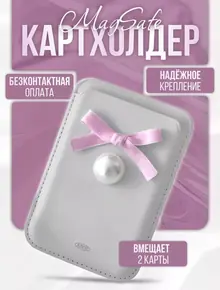 Картхолдер MagSafe
