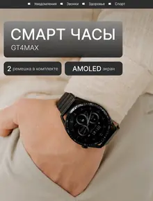 Смарт часы GT4 MAX
