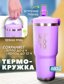 Термокружка женская