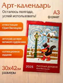 Настенный календарь 2025