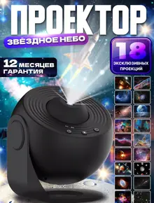 Ночник звездное небо