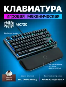 Механическая клавиатура MK730