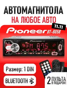 Магнитола с Bluetooth