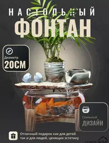 Фонтан комнатный