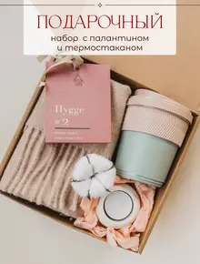 Подарочный набор