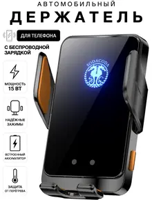 Держатель для телефона с зарядкой