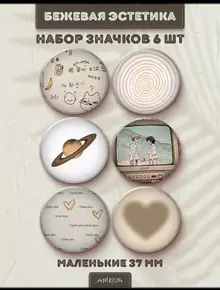 Значки на рюкзак