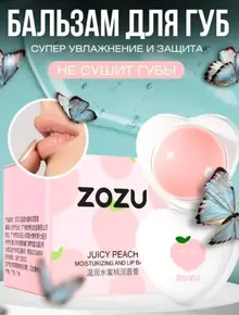 Бальзам для губ