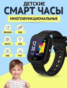 Смарт часы детские