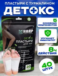 Детокс-патчи для похудения и очищения.