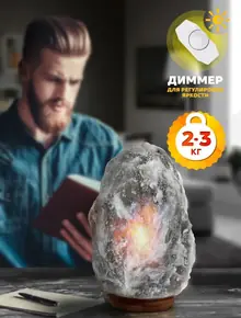 Соляная лампа