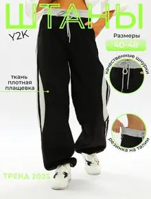 Спортивные карго-штаны y2k оверсайз.