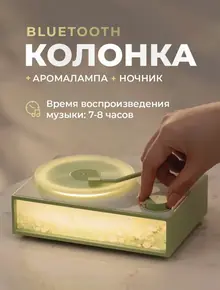 Арома колонка
