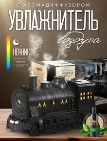 Увлажнитель воздуха