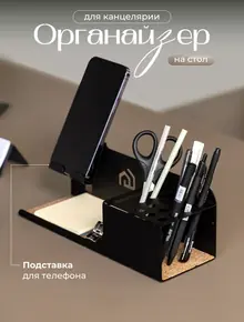 Органайзер для канцелярии