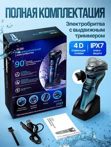 Электробритва аккумуляторная