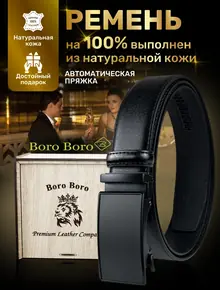 Ремень кожаный